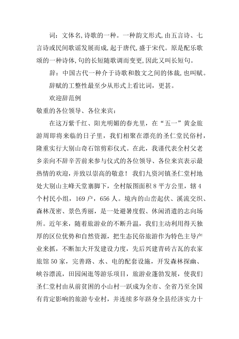 致欢迎词还是致欢迎辞例文.docx_第2页