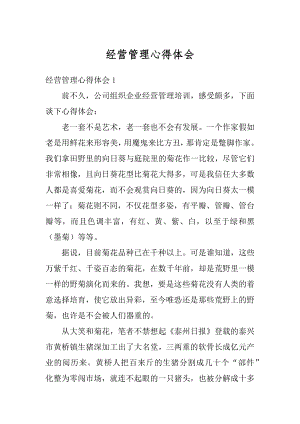 经营管理心得体会汇编.docx