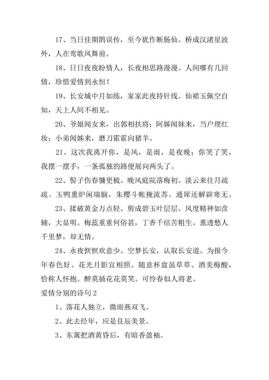 爱情分离的诗句精选.docx_第2页