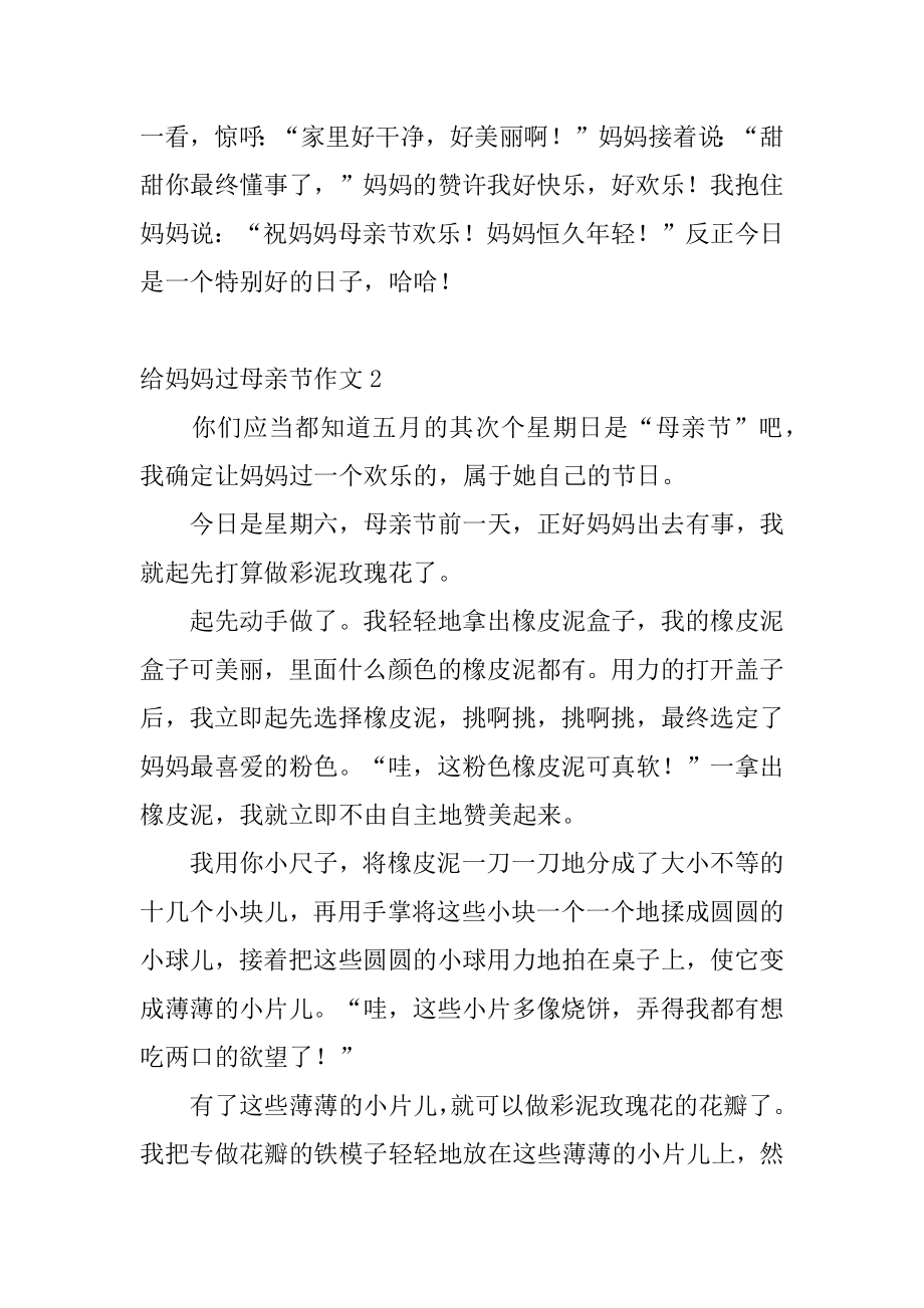 给妈妈过母亲节作文优质.docx_第2页