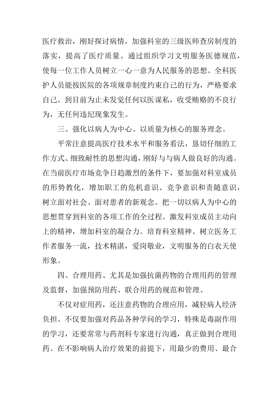 泌尿外科医生个人的工作总结范文.docx_第2页