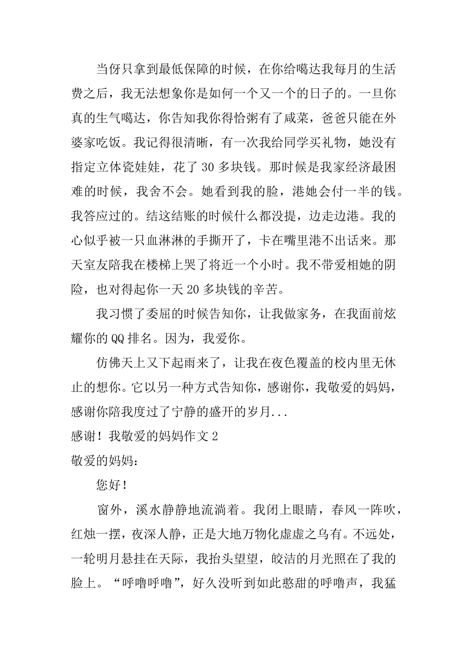 谢谢！我亲爱的妈妈作文范文.docx_第2页