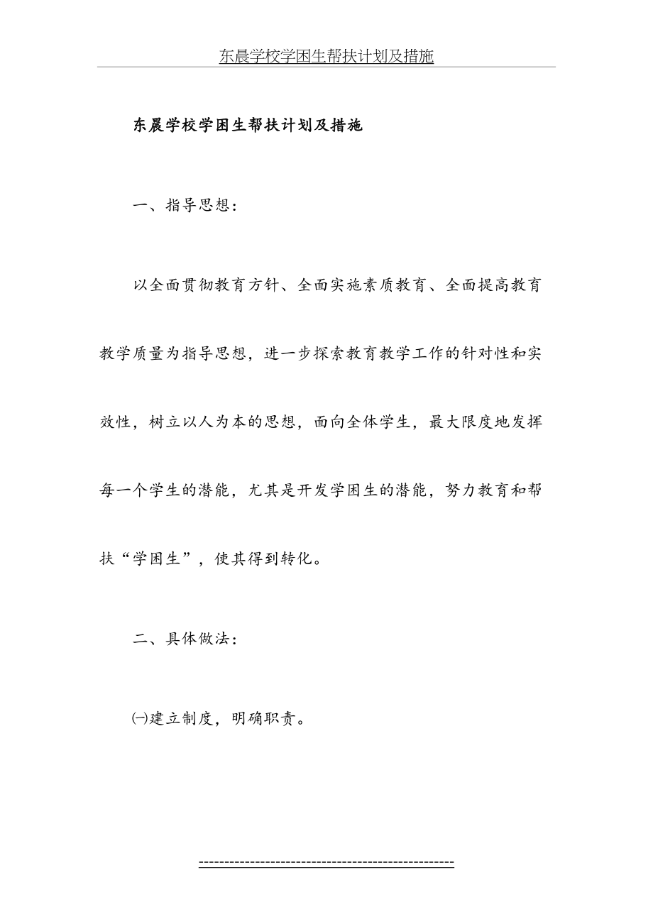 东晨学校学困生帮扶计划及措施1.doc_第2页