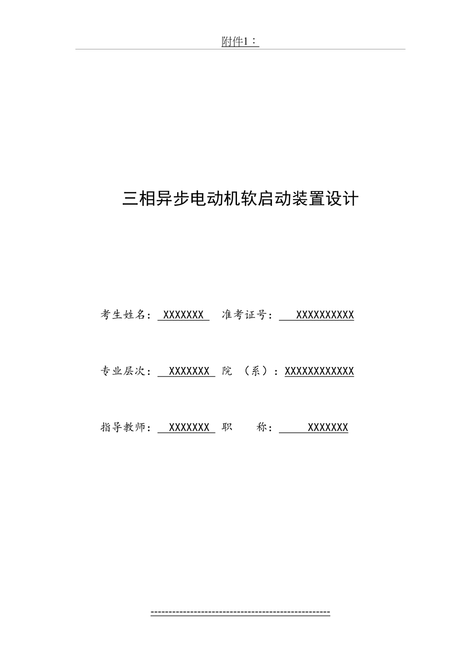 三相异步电动机软启动装置设计.doc_第2页