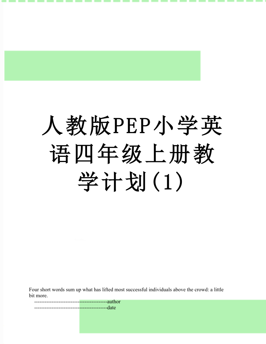 人教版PEP小学英语四年级上册教学计划(1).doc_第1页