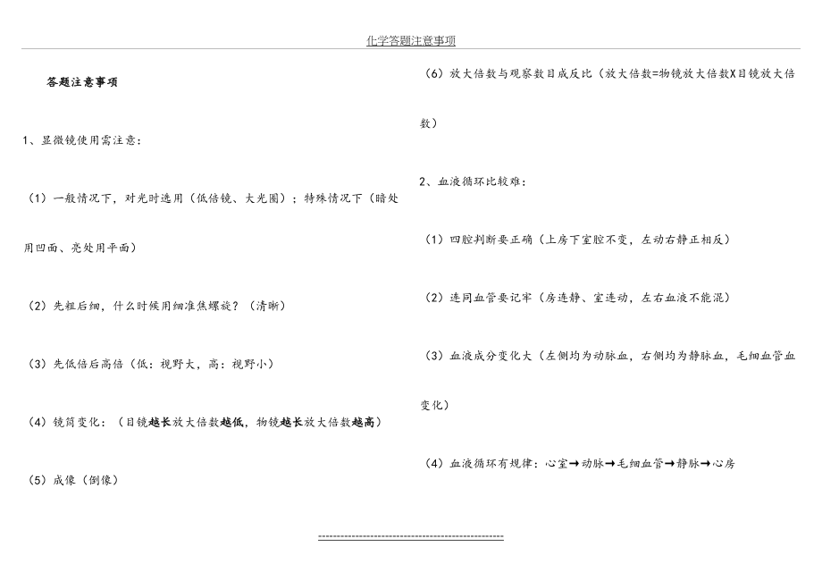 中考生物答题技巧和考前注意事项-11.6.7doc.doc_第2页