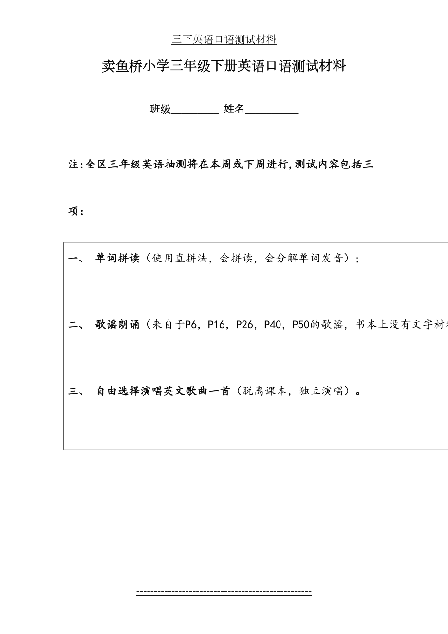 三下英语口语测试材料.doc_第2页