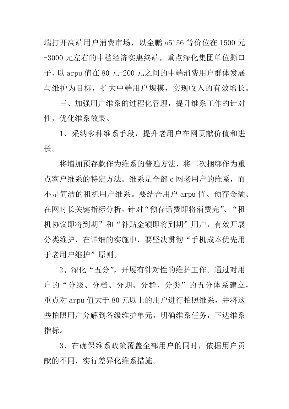 通信行业客户维护工作计划汇编.docx_第2页