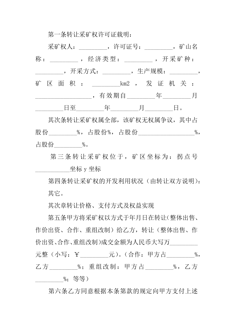 简单工程承包转让合同精选.docx_第2页