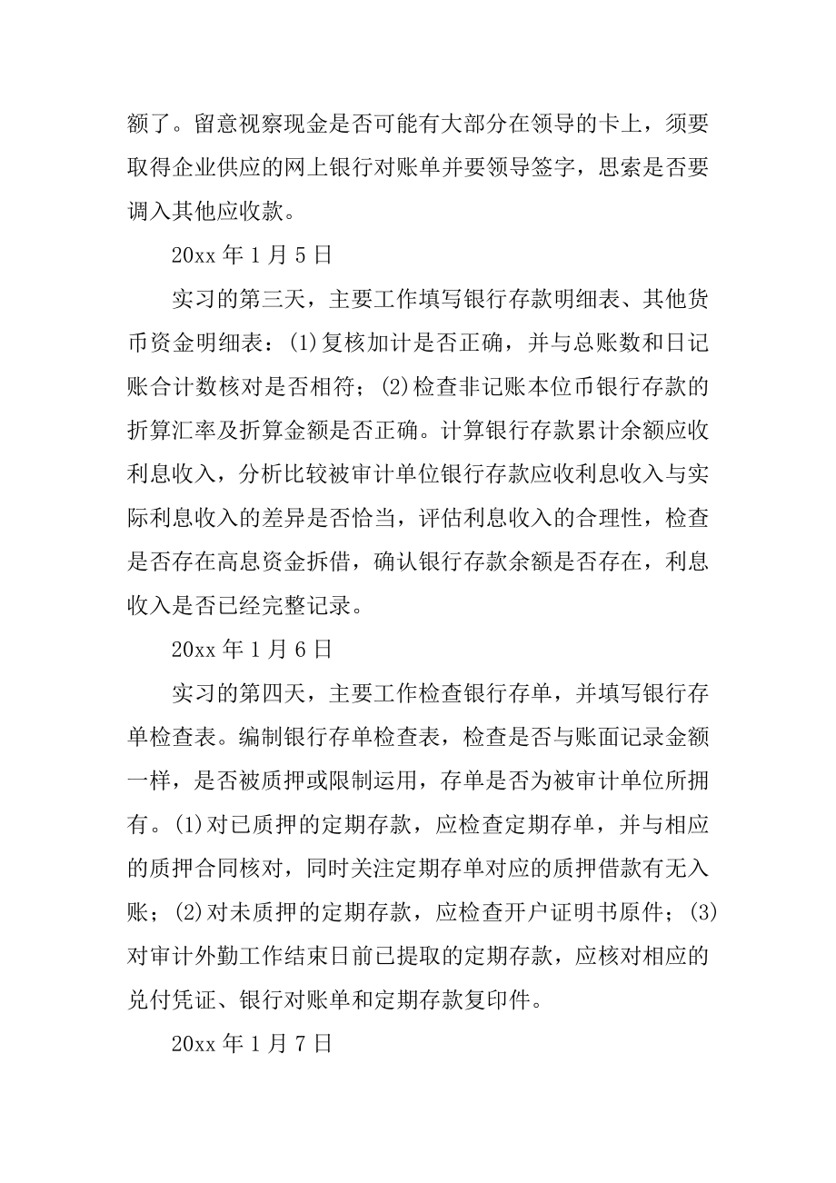 税务师事务所实习报告优质.docx_第2页