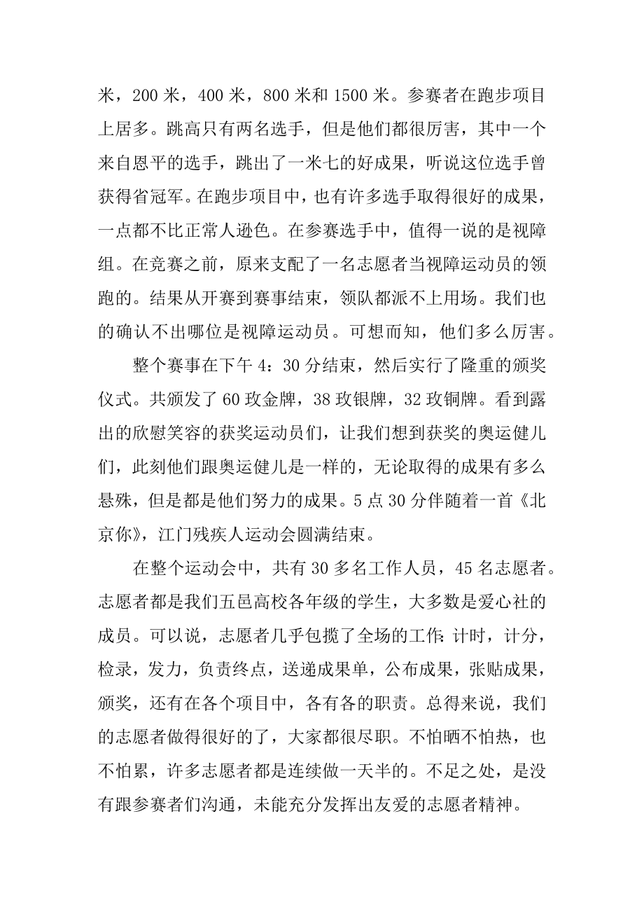 运动会志愿者活动总结精品.docx_第2页