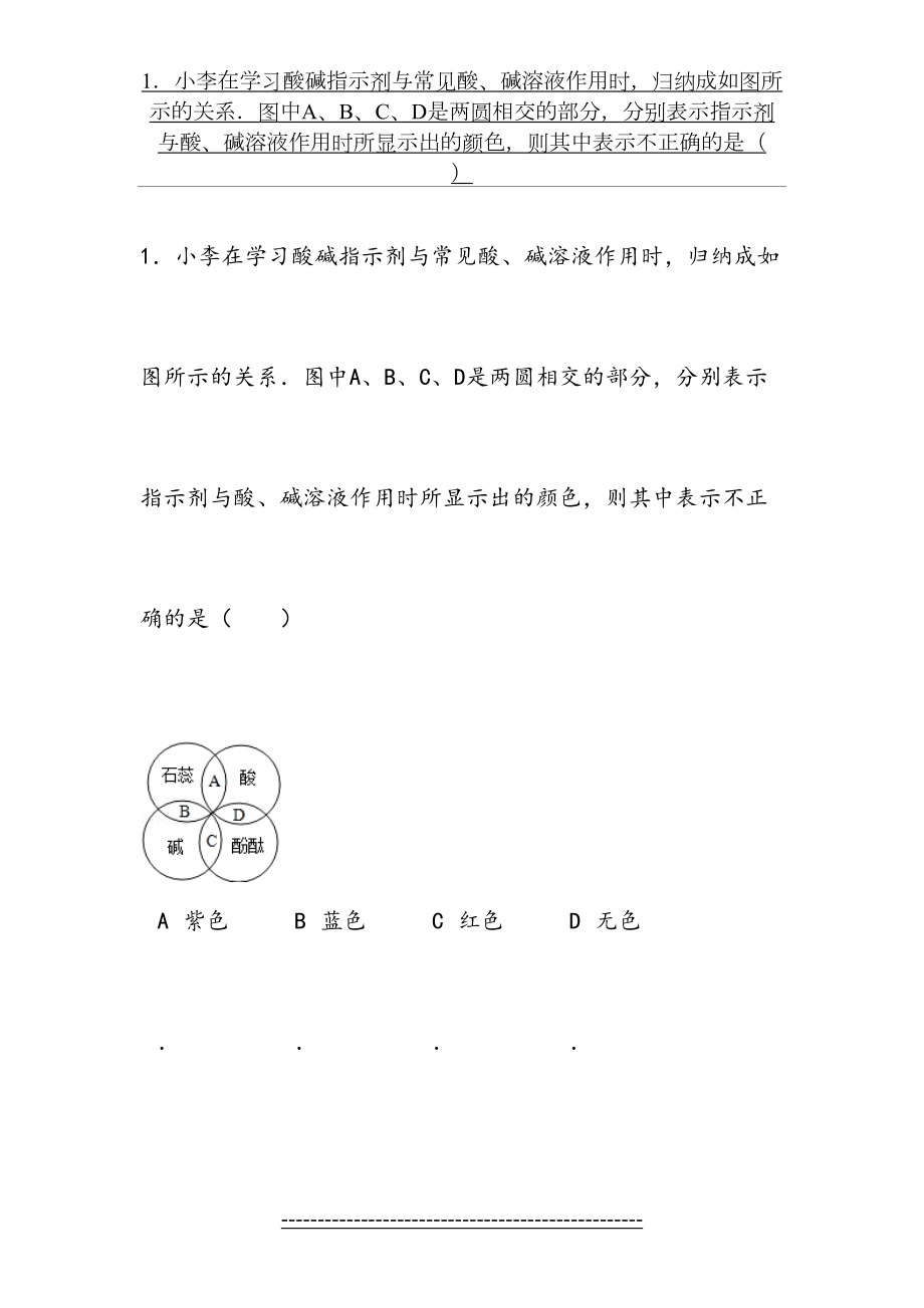 九年级科学上册1.2物质的酸碱性同步练习.doc_第2页