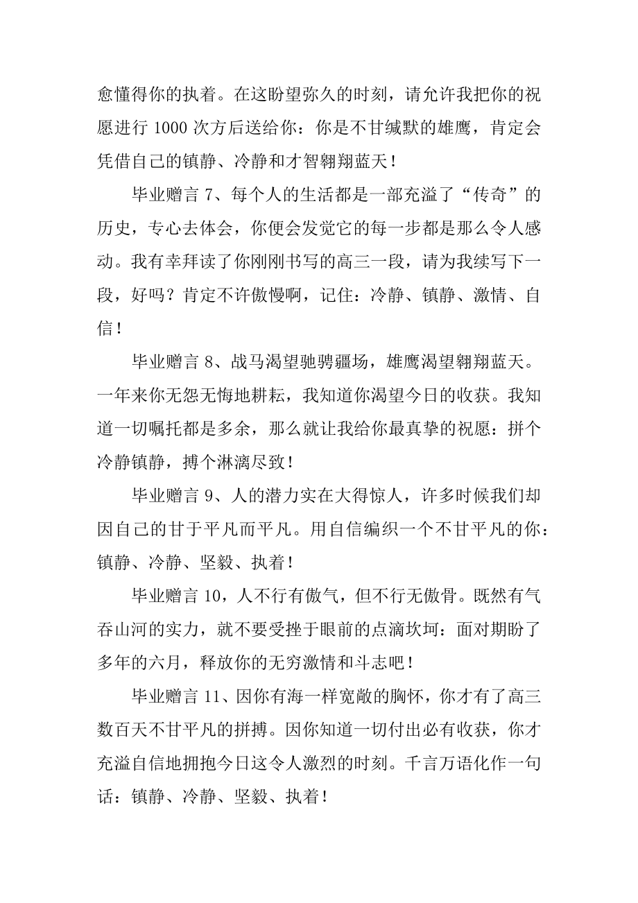 高三班主任毕业赠言范文.docx_第2页