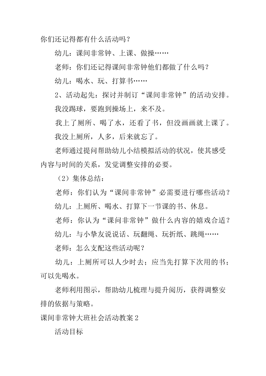 课间十分钟大班社会活动教案例文.docx_第2页