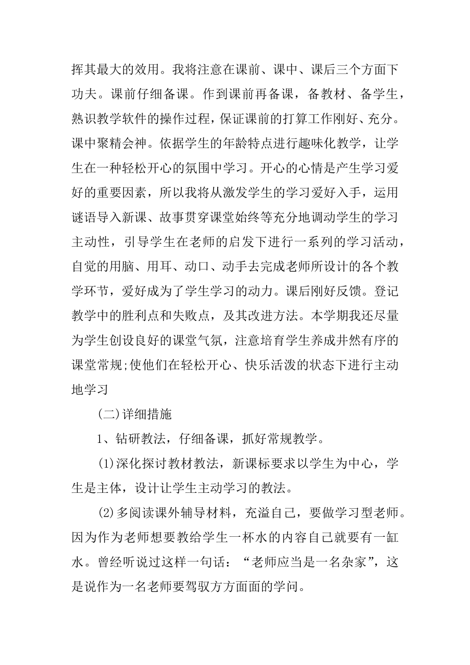 秋季学期英语教师工作计划例文.docx_第2页