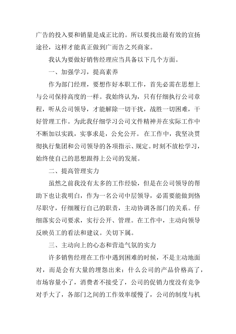 销售人员工作报告优质.docx_第2页