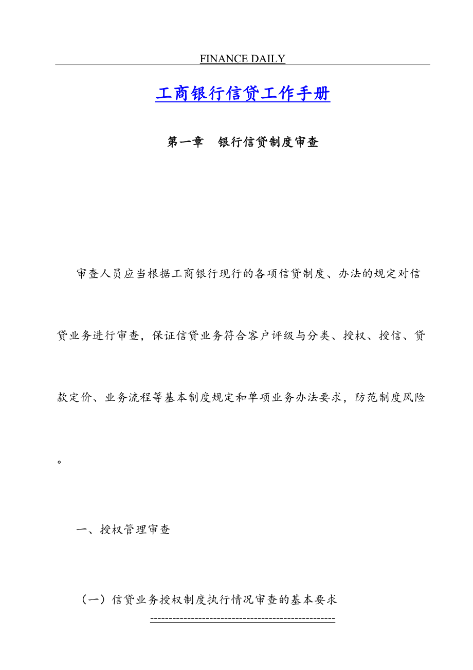 中国工商银行信贷工作手册范文.doc_第2页