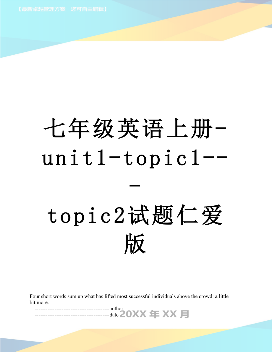 七年级英语上册-unit1-topic1---topic2试题仁爱版.doc_第1页