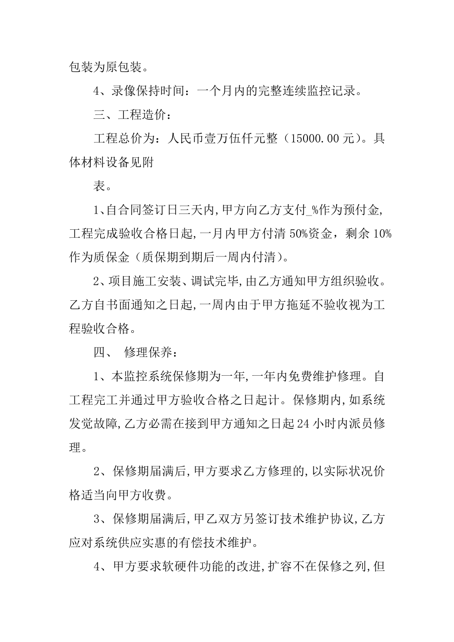 监控安装合同汇总.docx_第2页