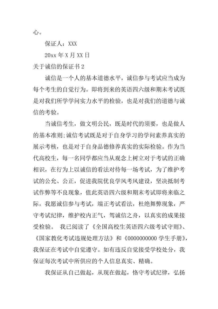 诚信的保证书范本.docx_第2页