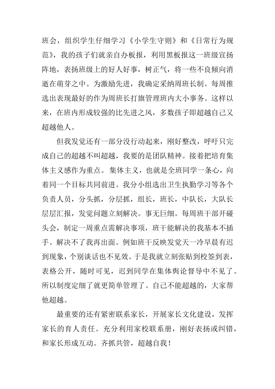 超越自己主题的演讲稿汇总.docx_第2页