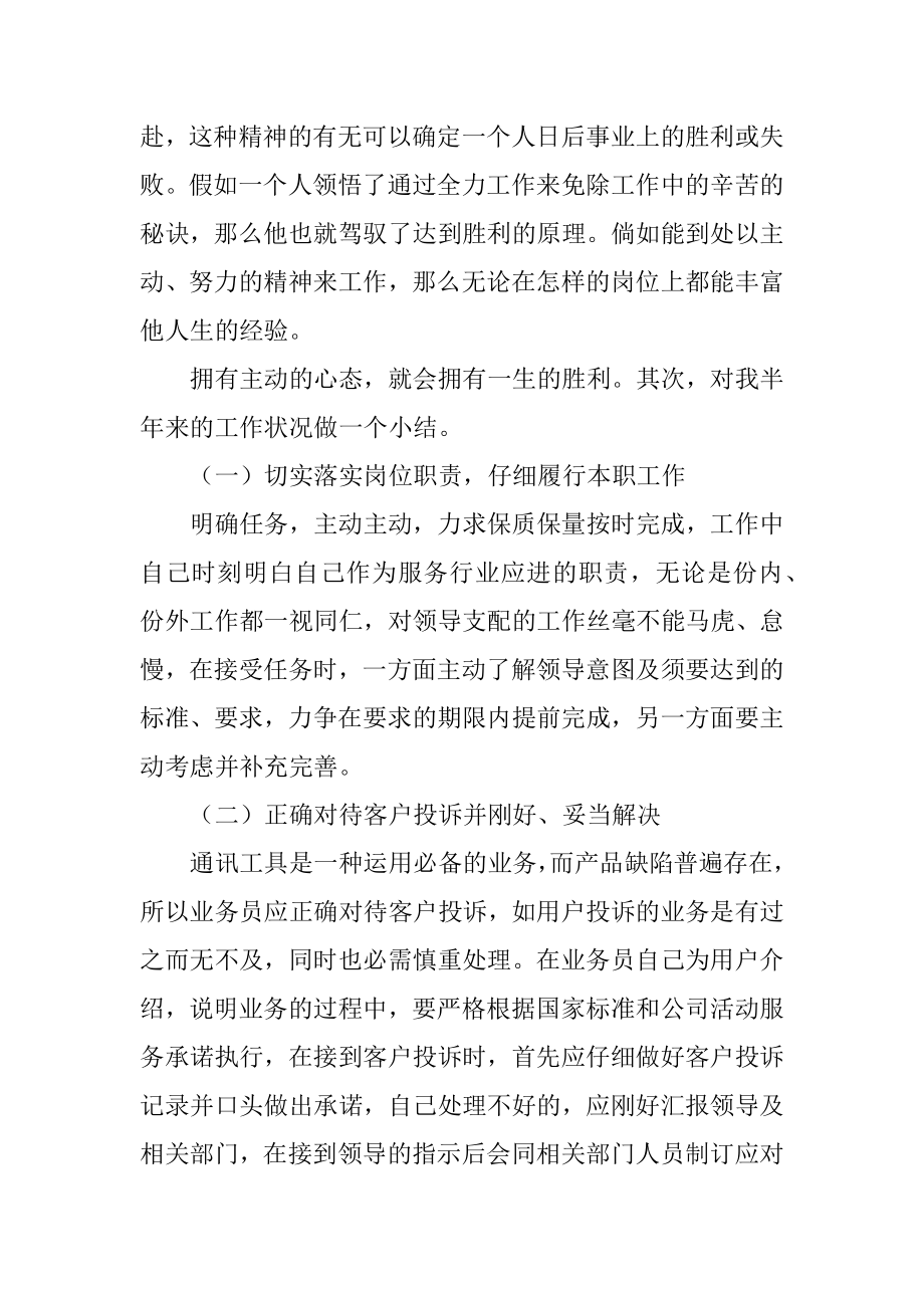 联通员工年度工作总结汇总.docx_第2页