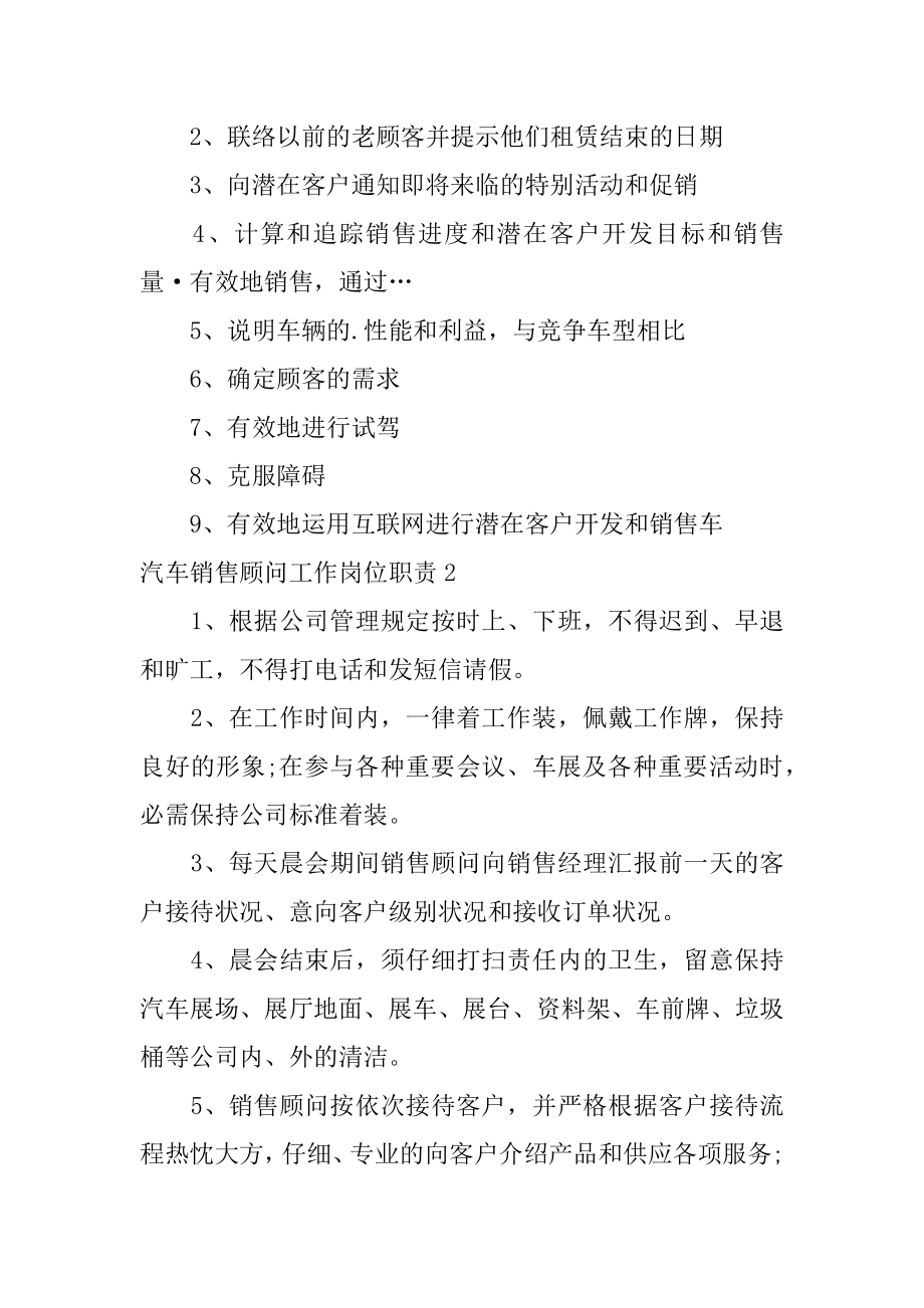 汽车销售顾问工作岗位职责汇总.docx_第2页