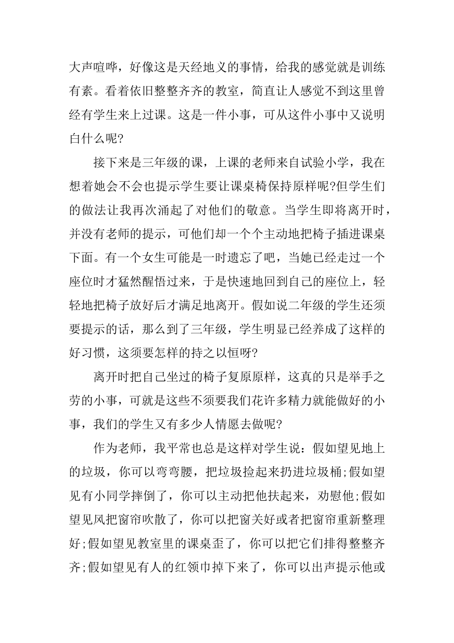 物理教师教学随笔范本.docx_第2页