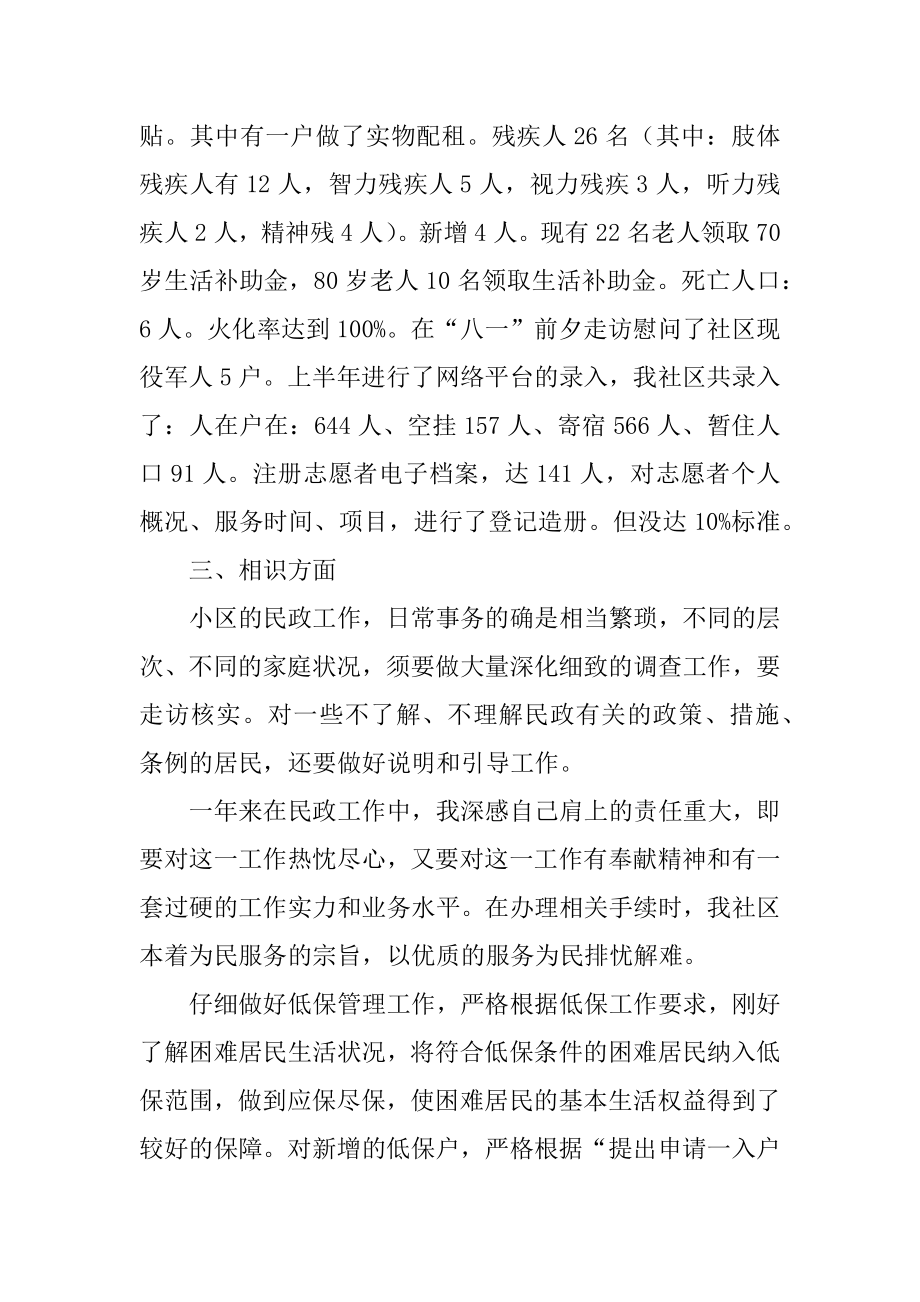 社区工作人员的述职报告精品.docx_第2页