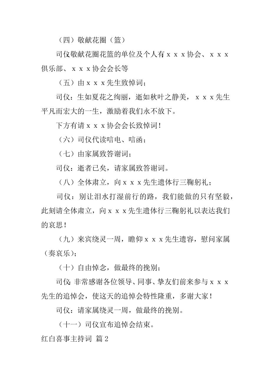 红白喜事主持词例文.docx_第2页