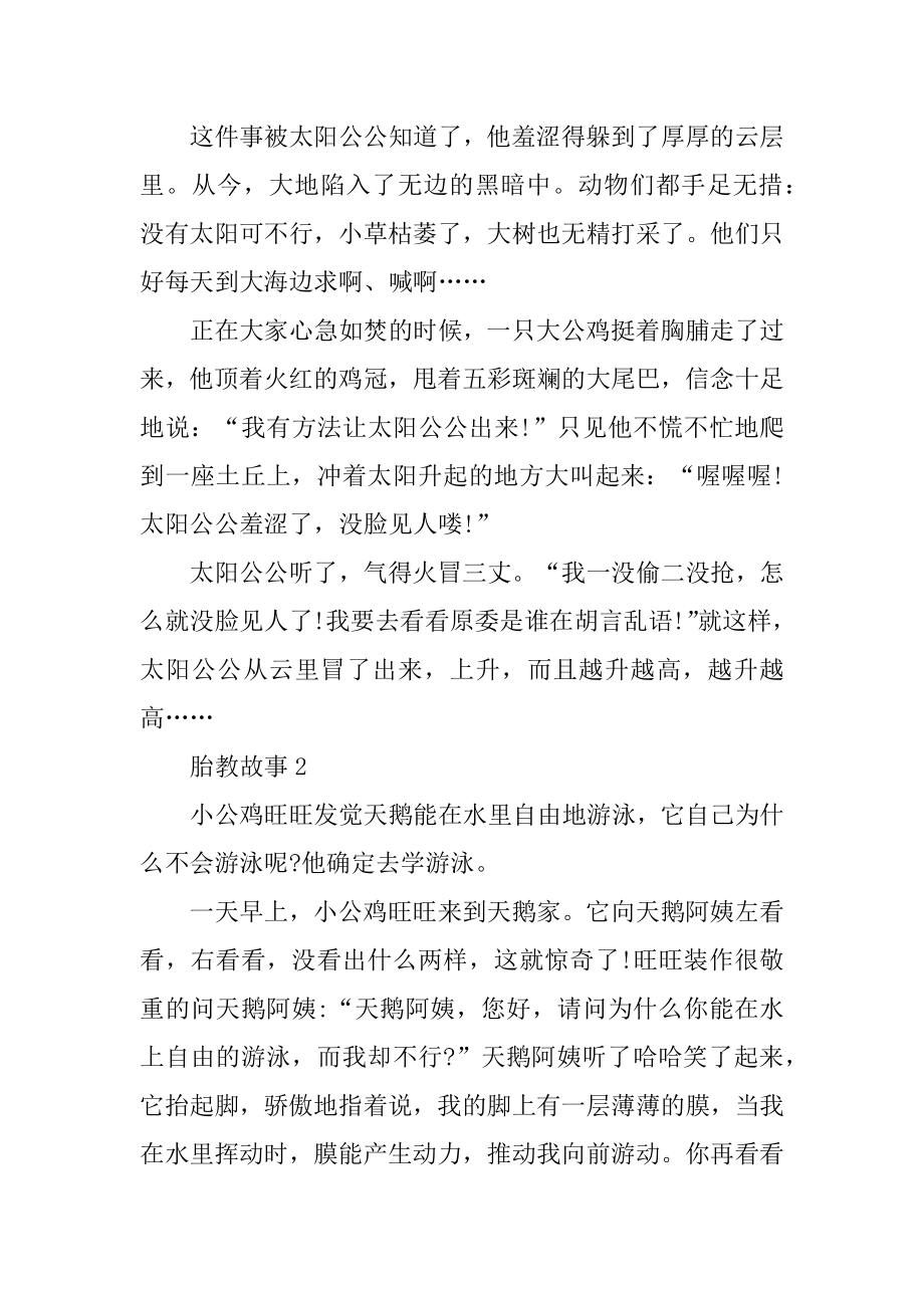 简单的胎教故事范例.docx_第2页