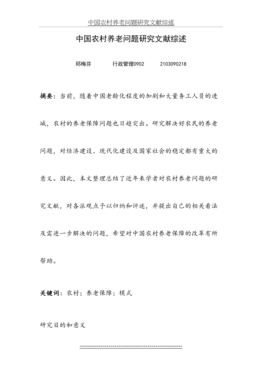 中国农村养老问题研究文献综述.doc_第2页