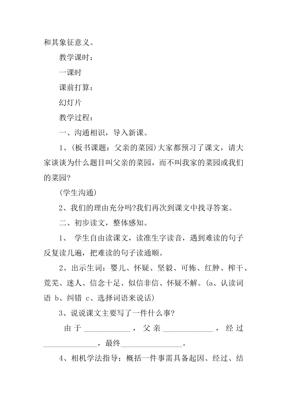 父亲的菜园优质课教案范文.docx_第2页