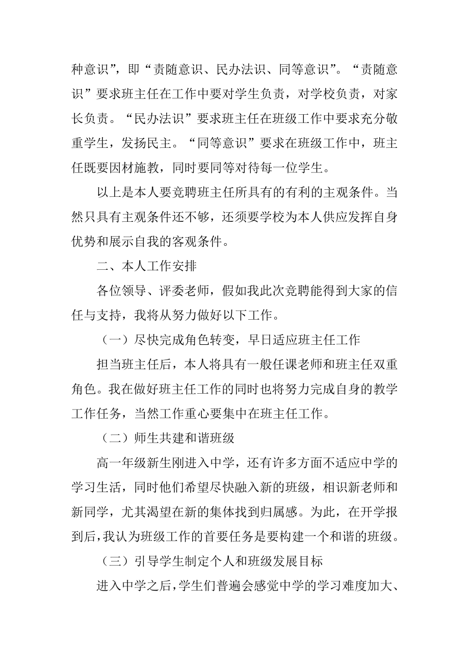 班主任岗位竞聘演讲稿范例.docx_第2页