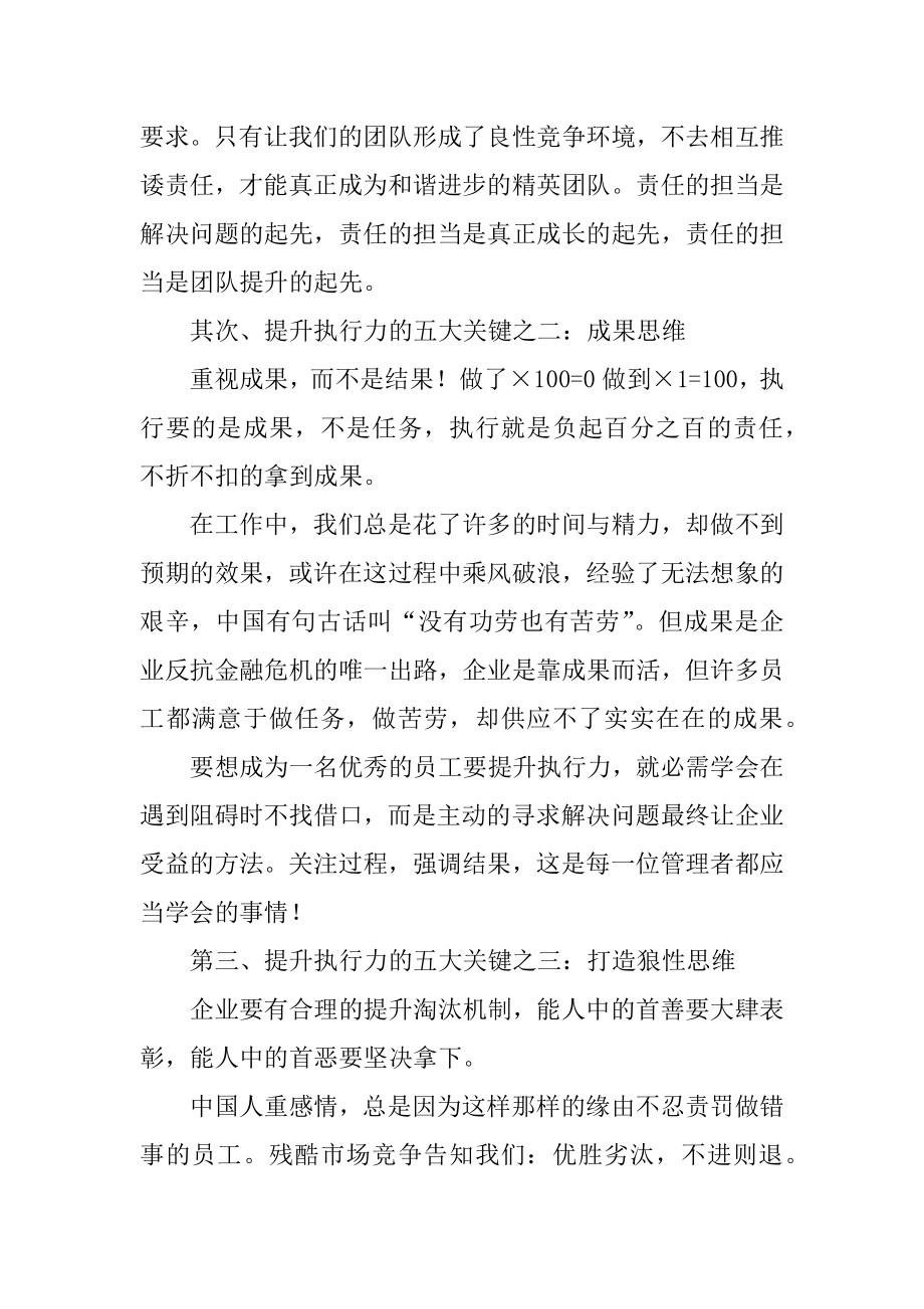 真正执行力培训心得体会最新.docx_第2页