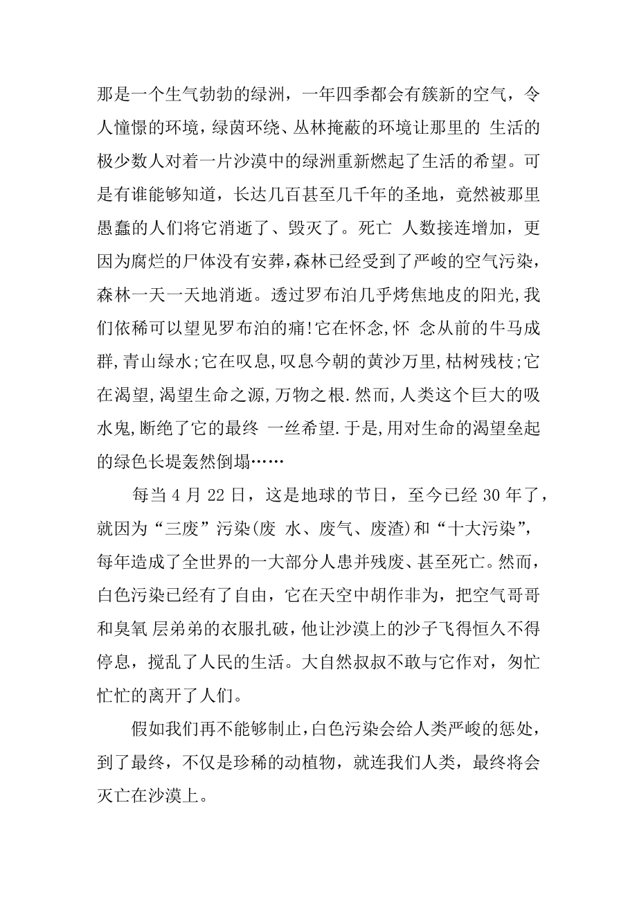 绿色环保小卫士演讲稿精选.docx_第2页