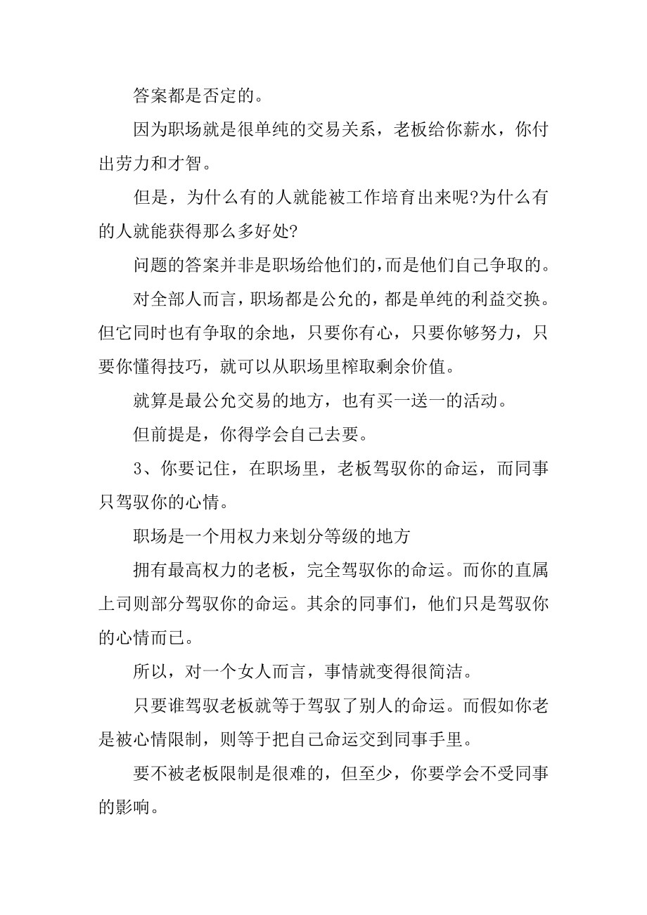 职场女性的职场法则优质.docx_第2页