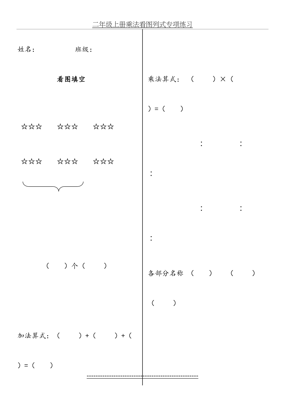 二年级上册乘法看图列式专项练习.doc_第2页
