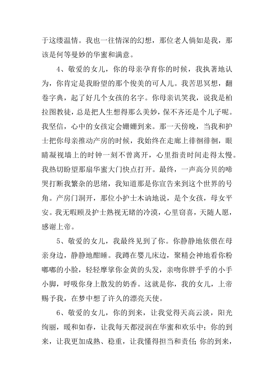 给女儿新年寄语精编.docx_第2页