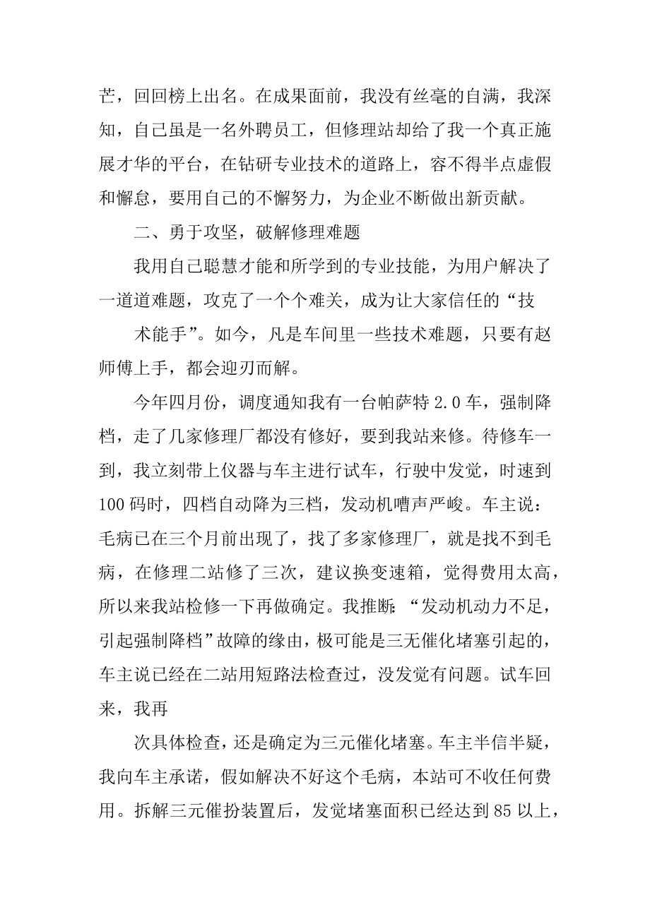 汽车修理工个人年度工作总结例文.docx_第2页