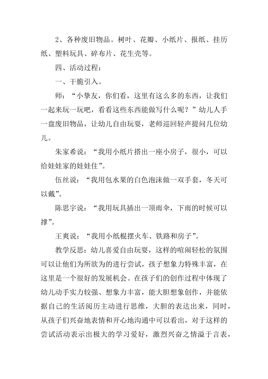 美术剪贴活动大班教案汇编.docx_第2页