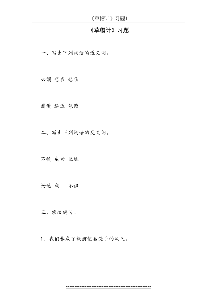 《草帽计》习题1.doc_第2页