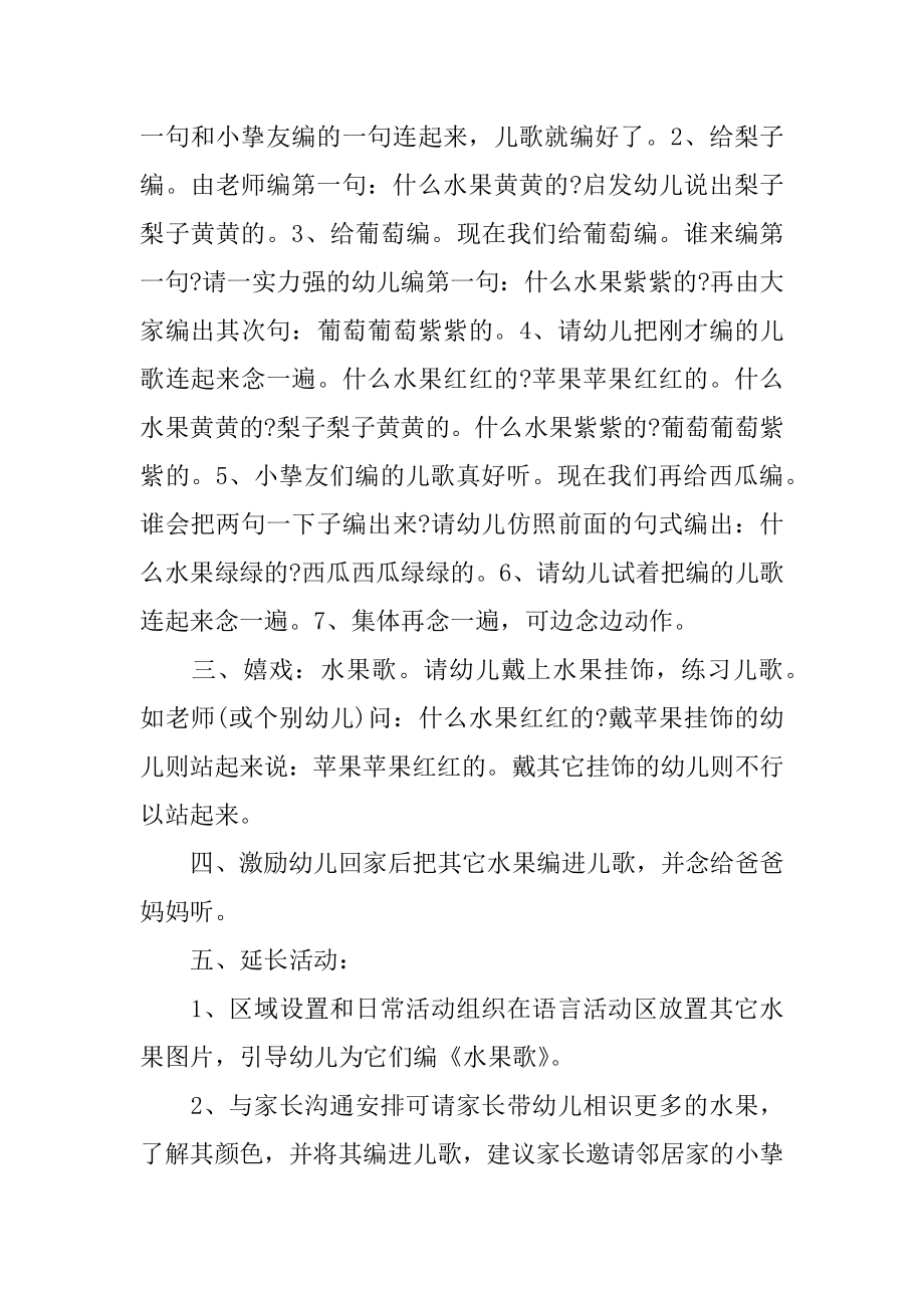 水果歌公开课教案最新.docx_第2页