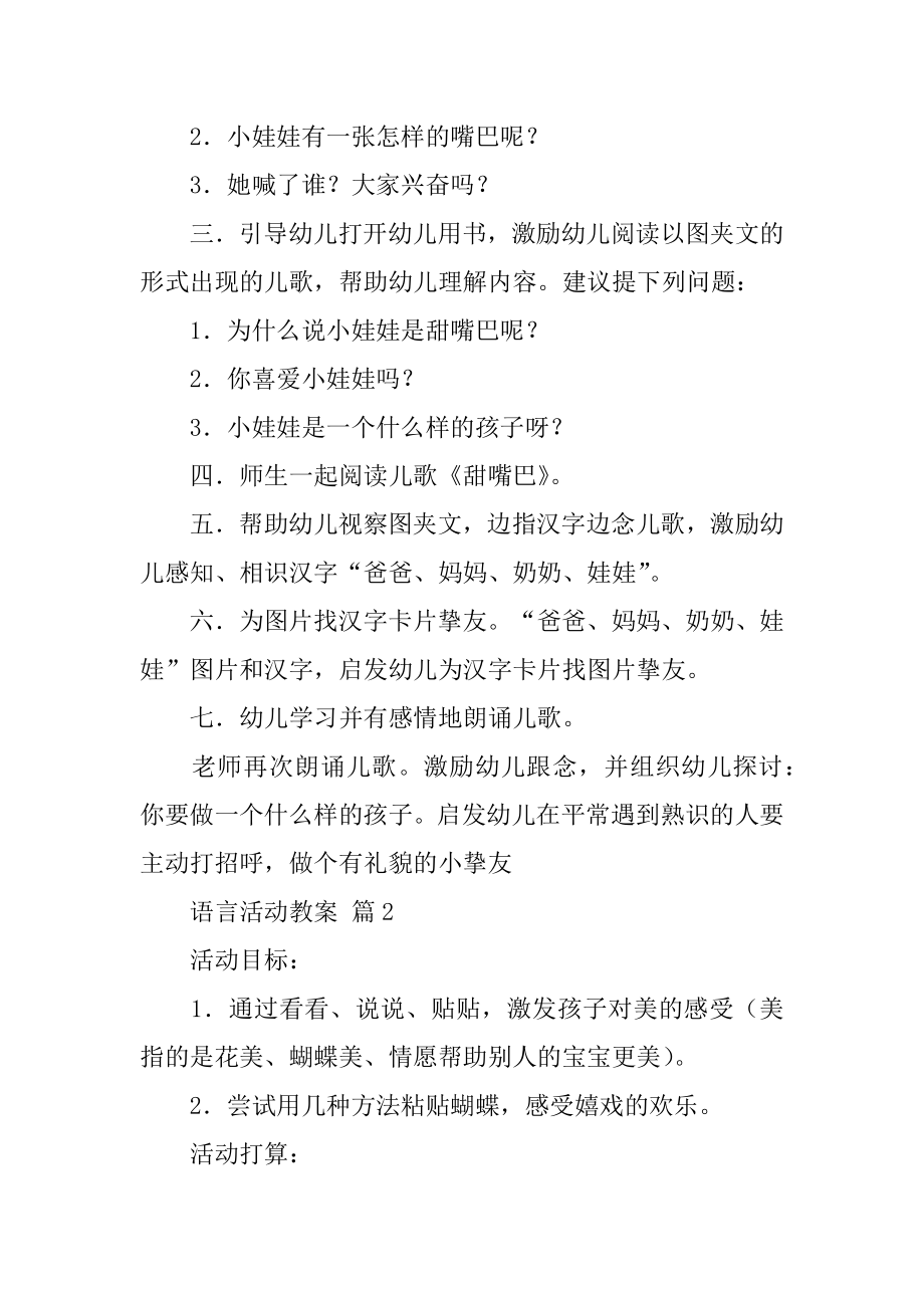 语言活动教案优质.docx_第2页