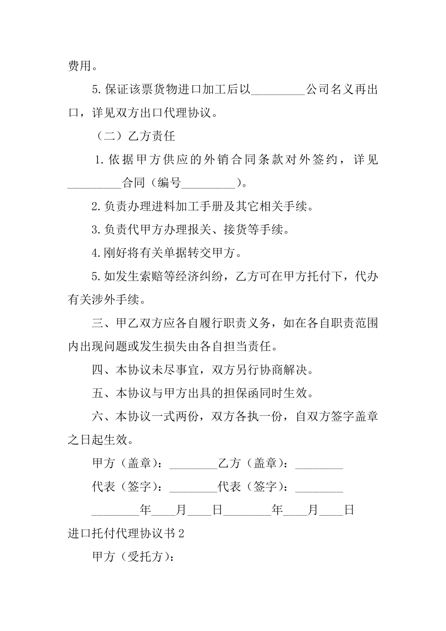 进口委托代理协议书优质.docx_第2页