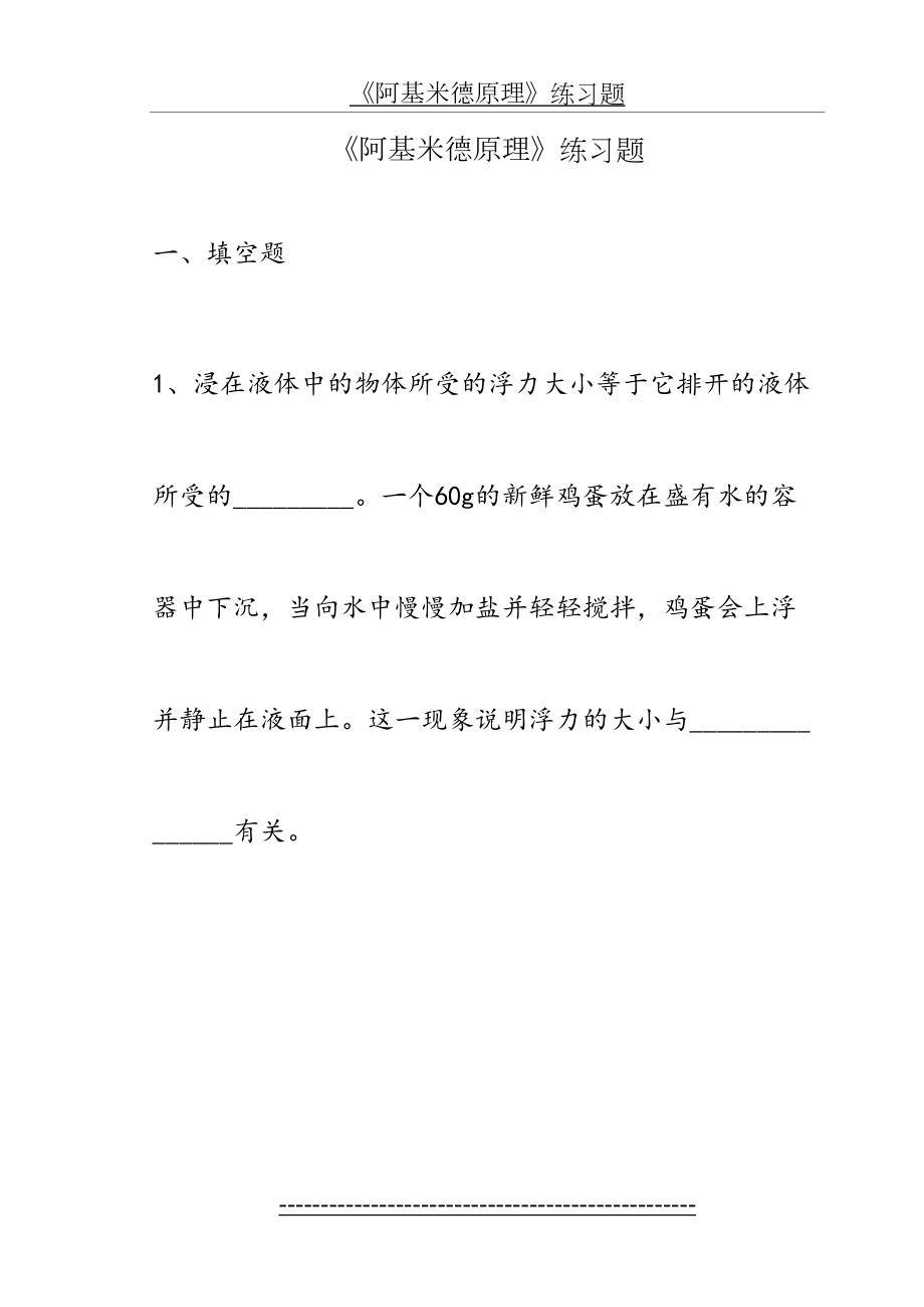 《阿基米德原理》练习题.doc_第2页