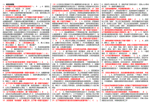 电大行政管理专科办公室管理考试参考答案.doc