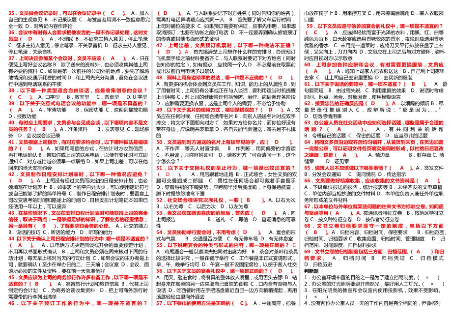 电大行政管理专科办公室管理考试参考答案.doc_第2页