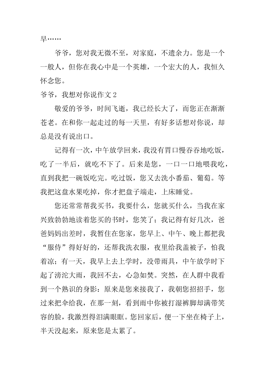 爷爷我想对你说作文汇编.docx_第2页