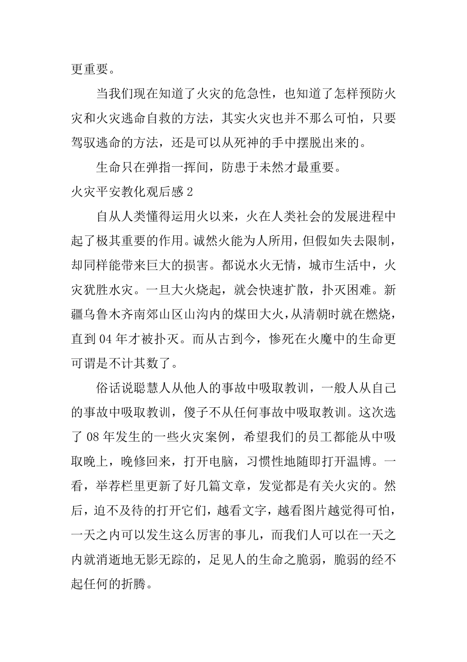 火灾安全教育观后感精选.docx_第2页